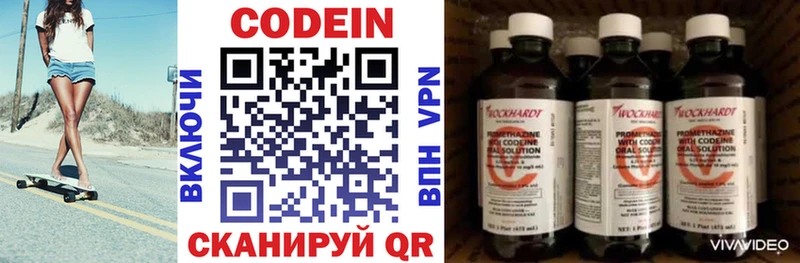 Кодеин Purple Drank  Осташков 